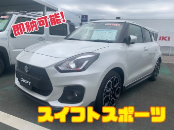 即納可能なお車です！！第２弾はスイフトスポーツ！